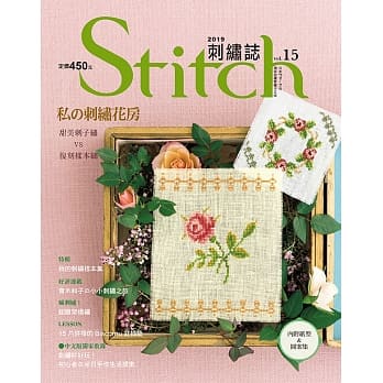 Stitch刺绣志15：私的刺绣花房 甜美刺子绣VS复刻样本绣 pdf epub mobi 电子书 下载