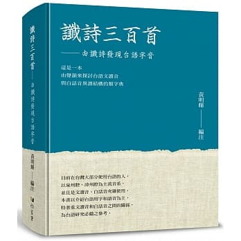 谶诗三百首：由谶诗发现台语字音 pdf epub mobi 下载
