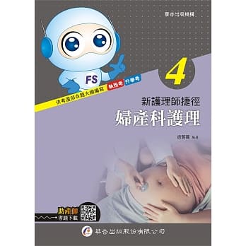 新护理师捷径（四）妇产科护理（19版） pdf epub mobi 电子书 下载