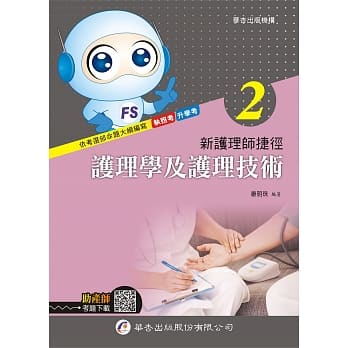 新护理师捷径（二）护理学及护理技术（19版） pdf epub mobi 电子书 下载