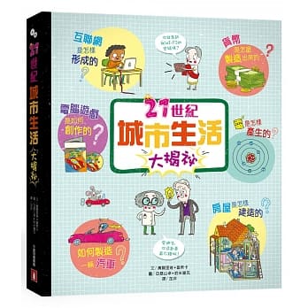 21世纪城市生活大揭祕 pdf epub mobi 电子书 下载