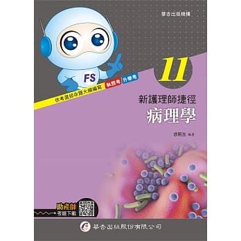 新护理师捷径（十一）病理学（19版） pdf epub mobi 电子书 下载