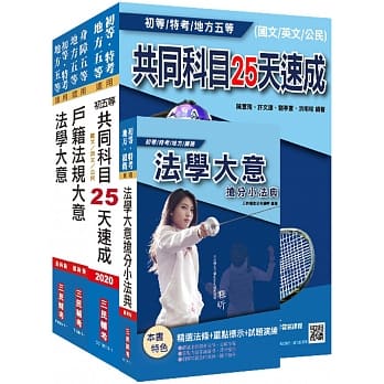 2020年地方五等[户政]速成套书(赠法学大意抢分小法典) pdf epub mobi 电子书 下载