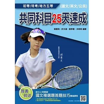 2020年初五等共同科目25天速成（重点速成＋最新试题题题详解）（四版） pdf epub mobi 电子书 下载