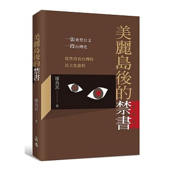 美丽岛后的禁书 pdf epub mobi 电子书 下载