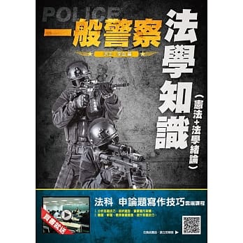 2020年法学知识（宪法＋法学绪论）(一般警察适用)(赠法科申论题写作技巧)(十一版) pdf epub mobi 电子书 下载