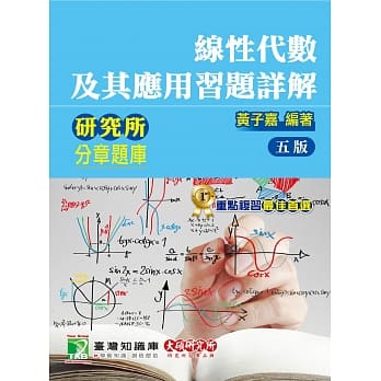 线性代数分类题库【线性代数及其应用习题详解】（5版） pdf epub mobi 电子书 下载