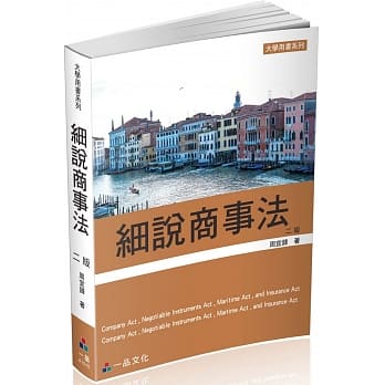 细说商事法：大学用书系列（一品）（二版） pdf epub mobi 电子书 下载