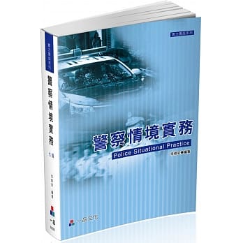 警察情境实务：实力养成系列（一品）（七版） pdf epub mobi 电子书 下载