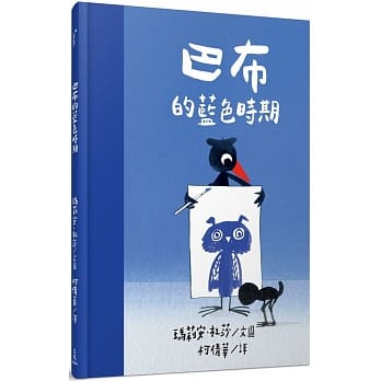 巴布的蓝色时期 pdf epub mobi 电子书 下载