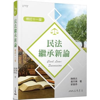 民法继承新论(修订十一版) pdf epub mobi 下载