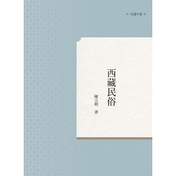 西藏民俗 pdf epub mobi 电子书 下载