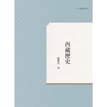 西藏历史 pdf epub mobi 电子书 下载