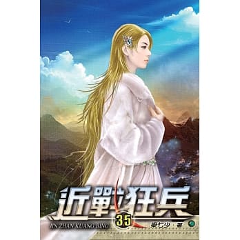 近战狂兵35 pdf epub mobi 电子书 下载