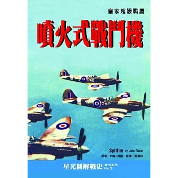 喷火式战斗机：皇家超级战鹰 pdf epub mobi 下载