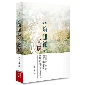 瑜伽经：直解 pdf epub mobi 电子书 下载