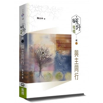 旷野吗哪(辑一)：与主同行 pdf epub mobi 下载