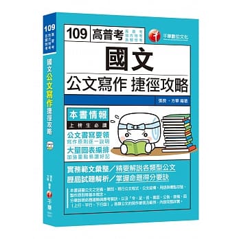 国文公文写作捷径攻略 pdf epub mobi 电子书 下载