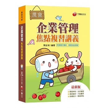 企业管理焦点复习讲义 pdf epub mobi 电子书 下载