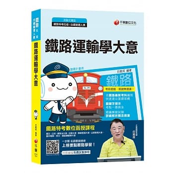 铁路运输学大意 pdf epub mobi 电子书 下载