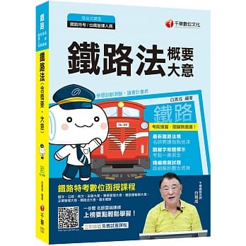 铁路法(含概要、大意) pdf epub mobi 电子书 下载
