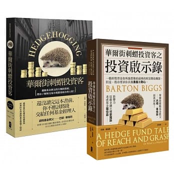 华尔街刺猬投资客二部曲典藏套书：华尔街刺猬投资客＋华尔街刺猬投资客之投资启示录 pdf epub mobi 电子书 下载