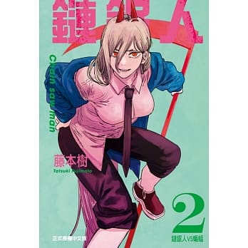 链锯人 2 pdf epub mobi 电子书 下载