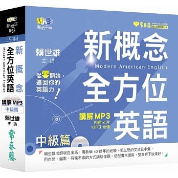 新概念全方位英语 讲解 MP3 中级篇 pdf epub mobi 电子书 下载