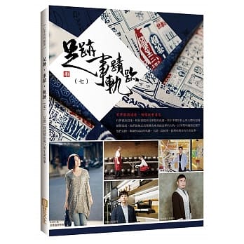 足迹‧事蹟‧轨迹(七)：怀抱创业梦想 开出一片天堂 pdf epub mobi 电子书 下载