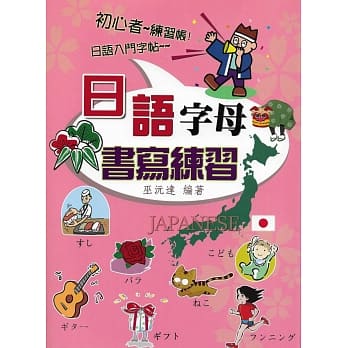 日语字母书写练习 pdf epub mobi 电子书 下载