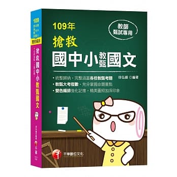 抢救国中小教甄国语文 pdf epub mobi 电子书 下载