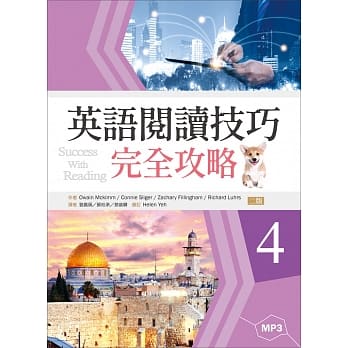英语阅读技巧完全攻略4【二版】（16K+1MP3） pdf epub mobi 电子书 下载