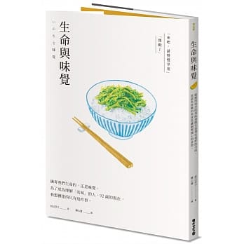 生命与味觉 pdf epub mobi 下载