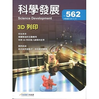 科学发展月刊第562期(108/10) pdf epub mobi 电子书 下载