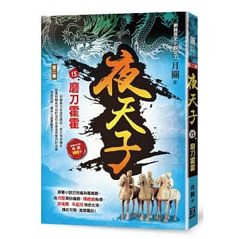 夜天子Ⅱ之15【磨刀霍霍】 pdf epub mobi 电子书 下载