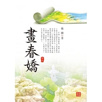 画春娇 5 pdf epub mobi 电子书 下载