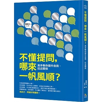 不懂提问，哪来一帆风顺？：高手教你提升自我、拉近关系 pdf epub mobi 下载