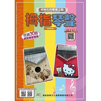 拇指琴声 pdf epub mobi 电子书 下载