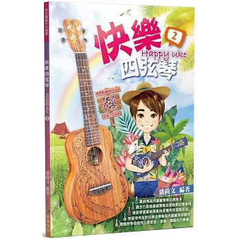 快乐四弦琴2 pdf epub mobi 电子书 下载