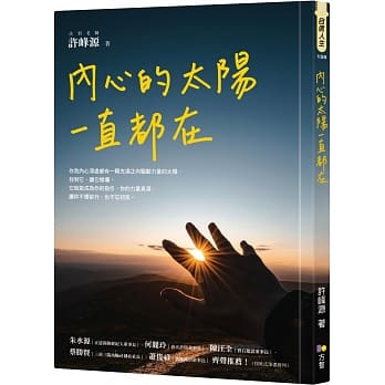 内心的太阳一直都在 pdf epub mobi 下载
