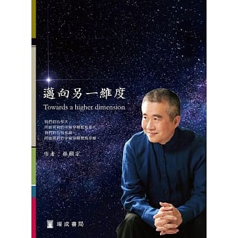 迈向另一维度 pdf epub mobi 电子书 下载