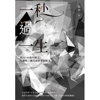 一秒过一生 pdf epub mobi 下载