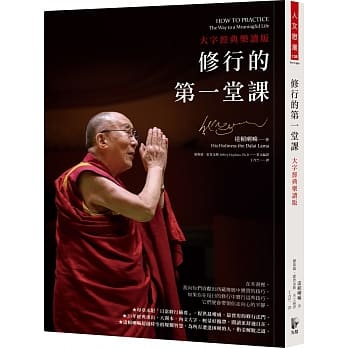 修行的第一堂课（大字经典乐读版） pdf epub mobi 下载