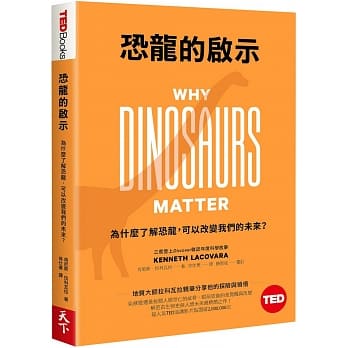 恐龙的启示：为什么了解恐龙，可以改变我们的未来？(TED Books系列) pdf epub mobi 下载