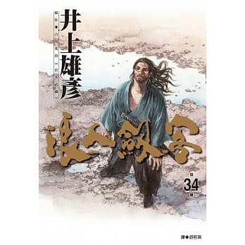 浪人剑客 34 pdf epub mobi 电子书 下载