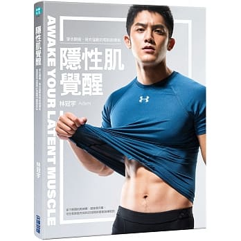 隐性肌觉醒：穿衣显瘦，脱衣勐兽的哑铃训练术 pdf epub mobi 下载