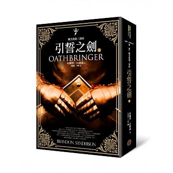 飓光典籍三部曲：引誓之剑．上册 pdf epub mobi 电子书 下载