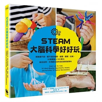 STEAM大脑科学好好玩：探索摸不到、看不到的嗅觉、视觉、听觉、记忆，52个实验Ｘ10大单元结合自然、生物与生活科技的跨领域学科 pdf epub mobi 下载
