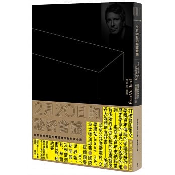 2月20日的祕密会议（揭穿纳粹神话的龚固尔怪物作家小说） pdf epub mobi 下载