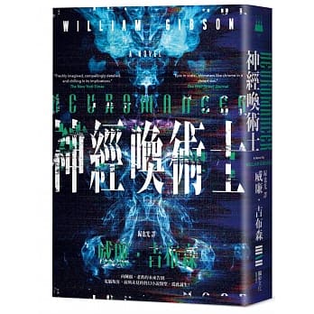 神经唤术士（电脑叛客永恆经典全新译本） pdf epub mobi 电子书 下载